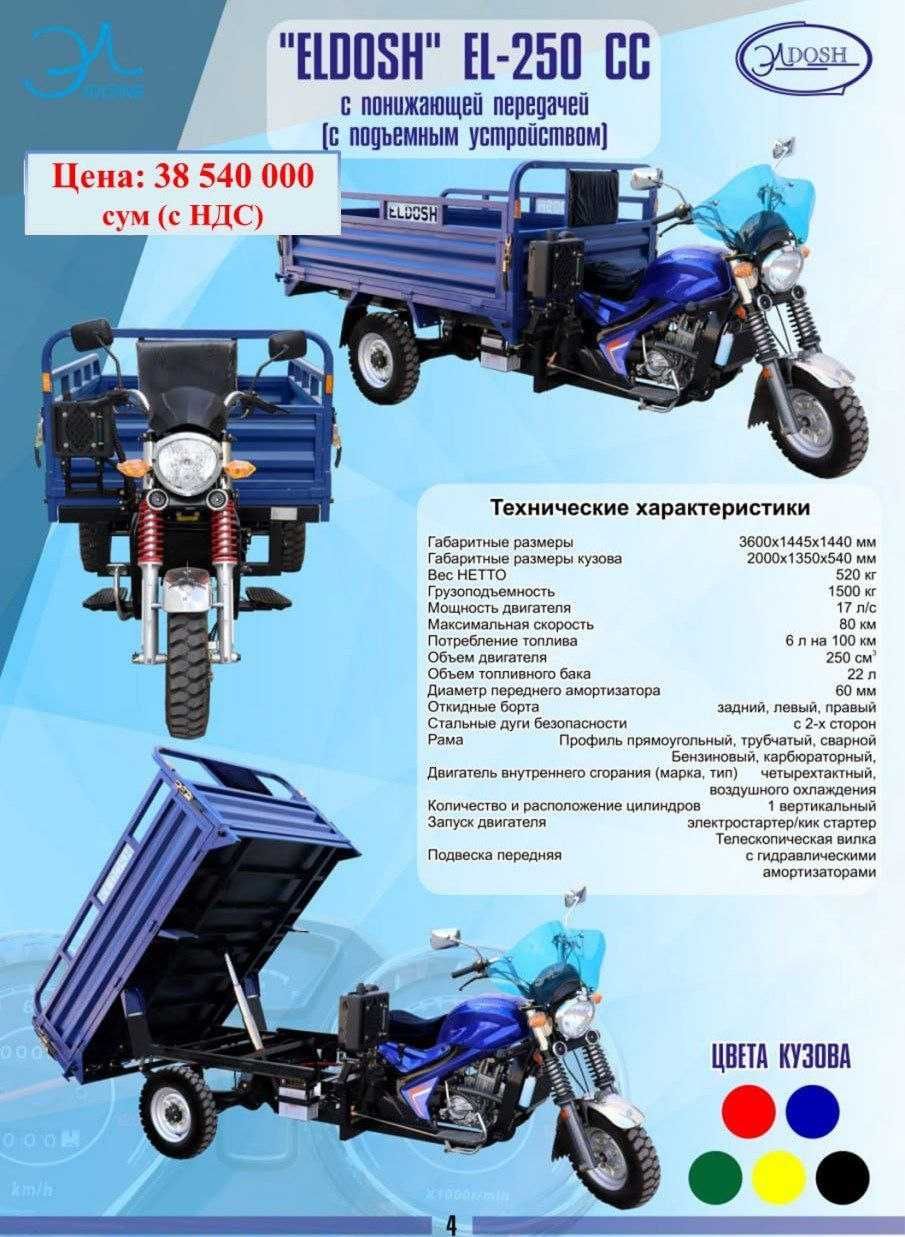 мотоцикл муравей ELDOSH EL-200 CC