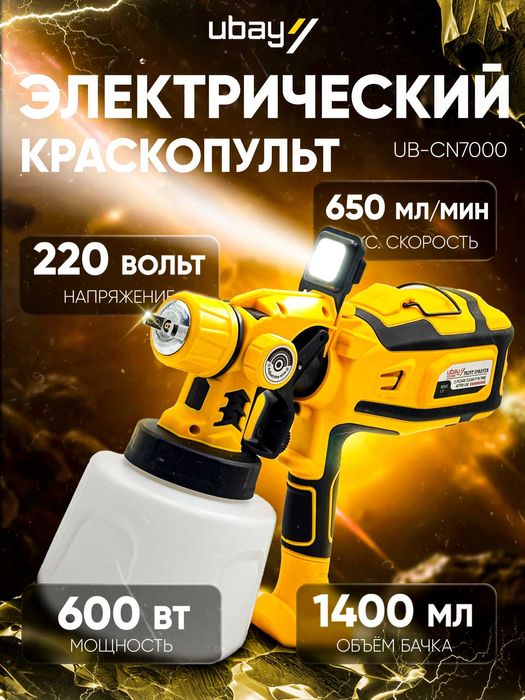 Электрический краскопульт Ubay UB-CN7000, 600 Вт, 900 мл, 650 мл/мин