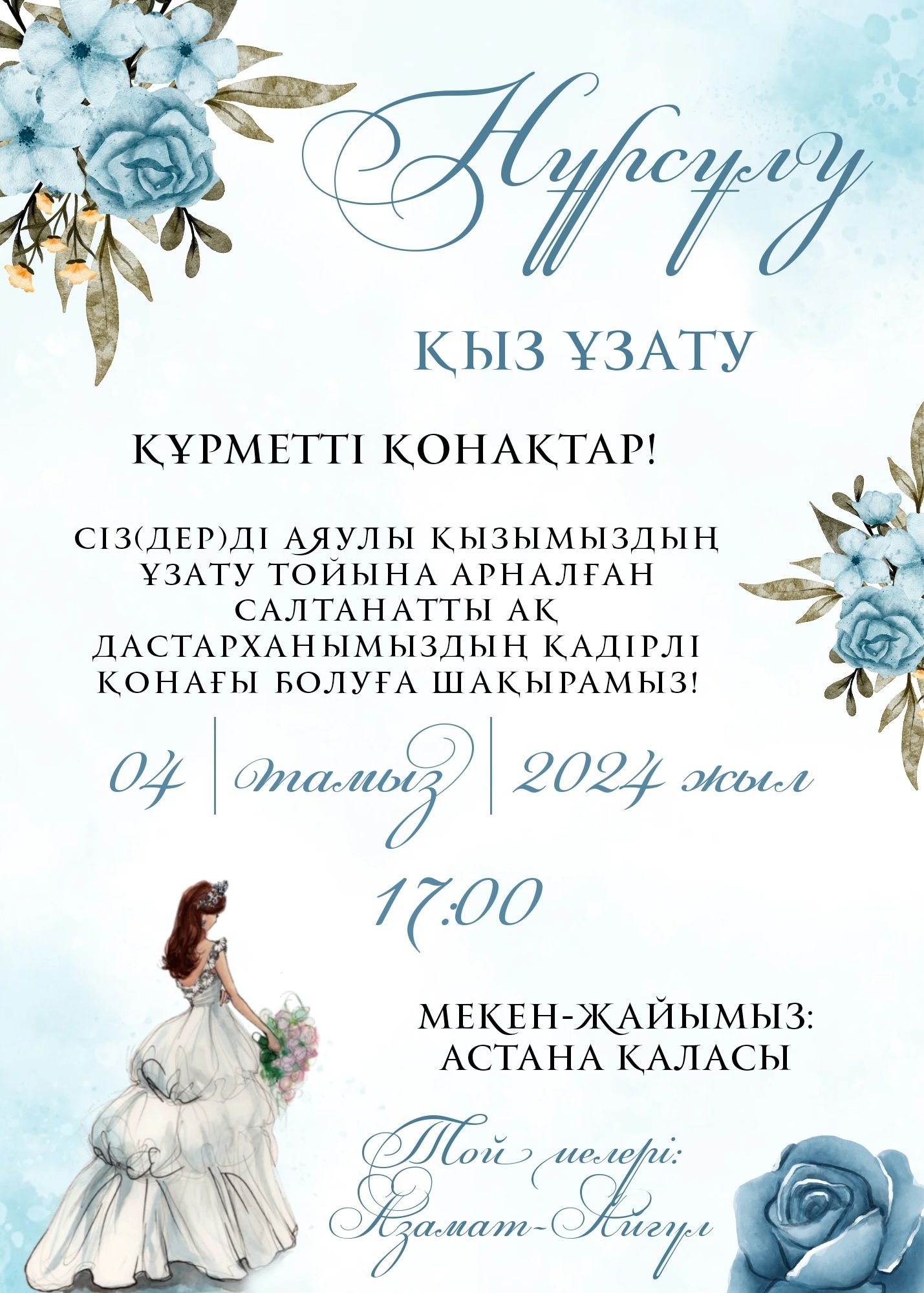 Электронные пригласительные
