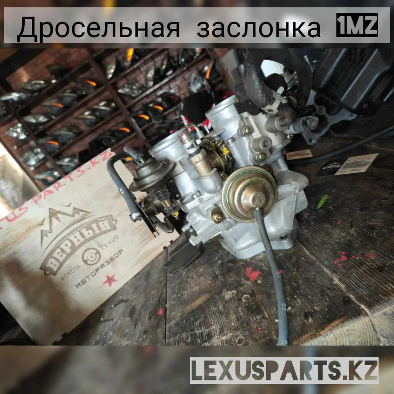 Дроссельная заслонка 1MZ, LEXUS RX300