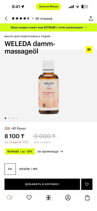 масло для промежности, перед родами и при родах. новое