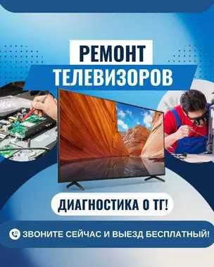 Ремонт телевизоров на дому. Гарантия на все виды работ. Замена дисплея