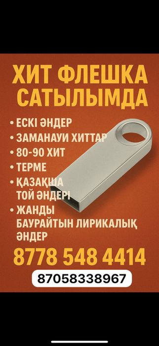 флэшка музыка новый