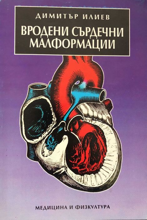 Продавам отлично запазени медицински книги на български и руски езици