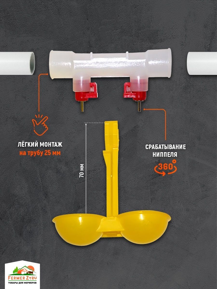 Parranda va Quyonlar uchun suv ichish qurulmasi (Поилка для животных)