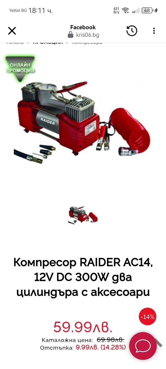 Компресор Raider 300 W