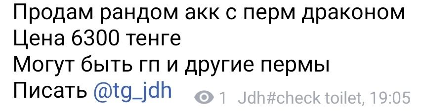 Продам рандом акк в бф с перм драконом