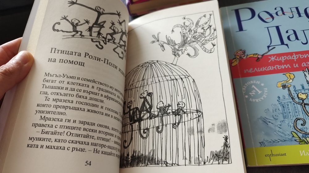 Детски кники на  Роалд Дал
