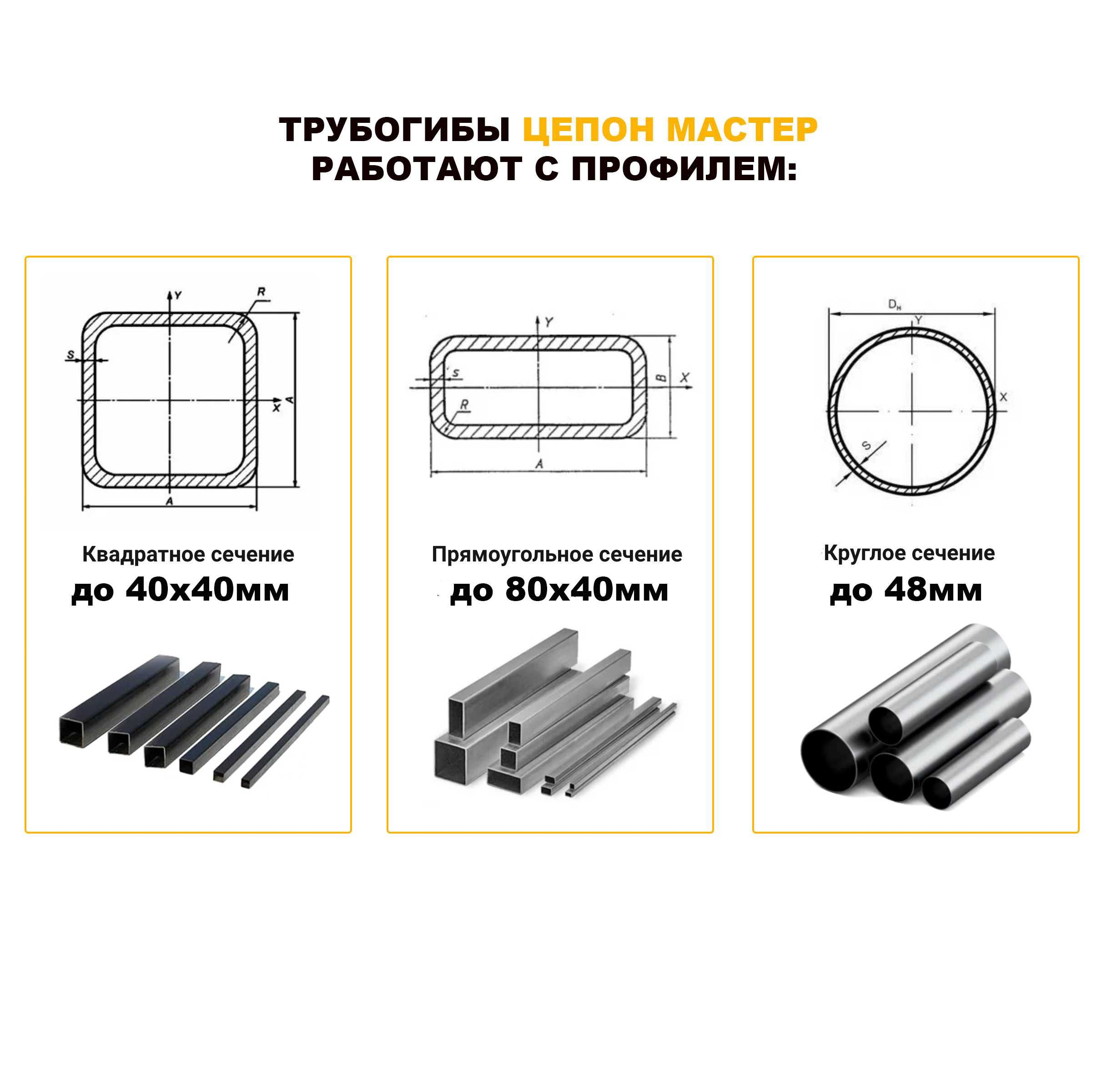 Трубогиб усиленный Цепон Мастер