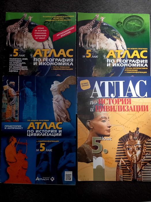 Атласи 5 клас География, История