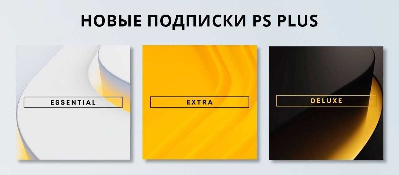 Подписка PS PLUS 1/3/12 месяцев PS4 PS5