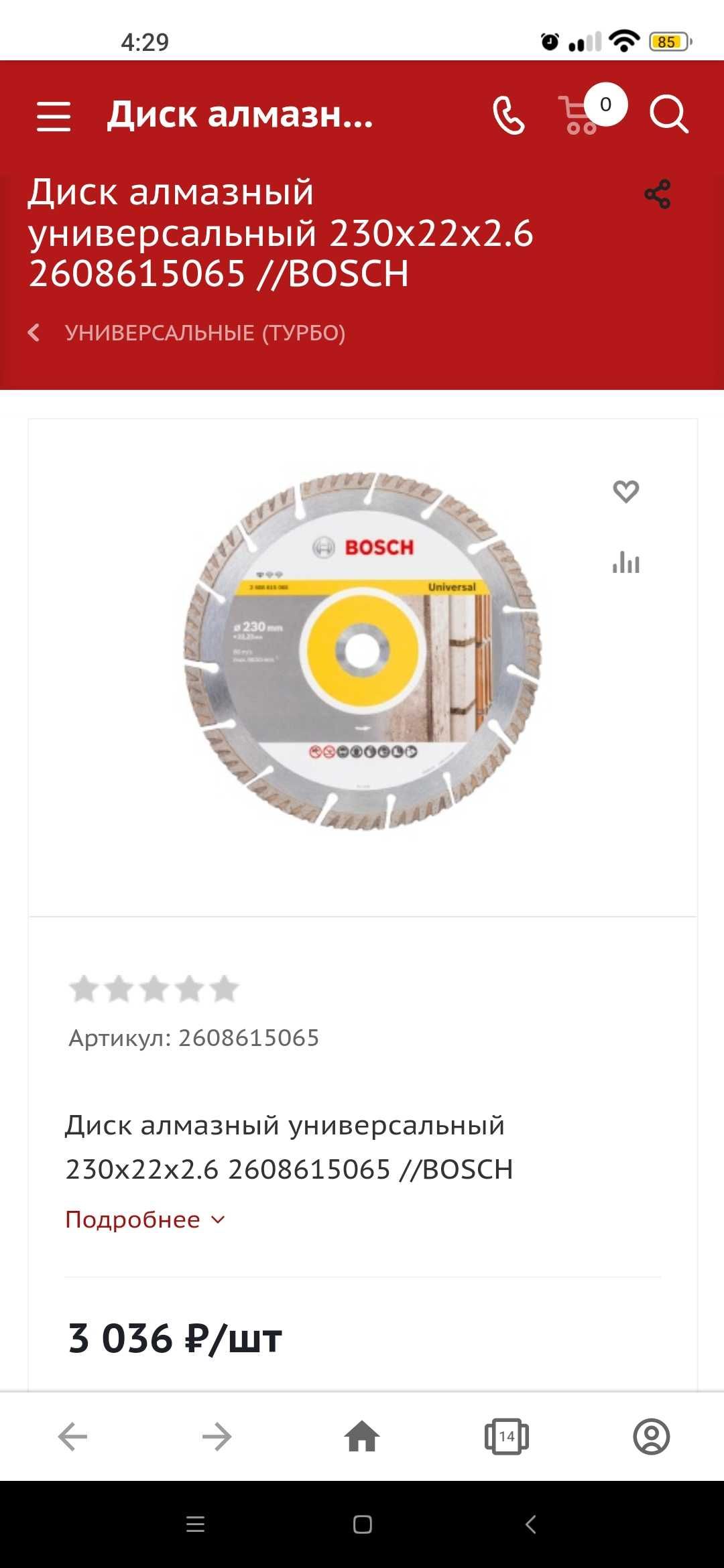 Алмазный диск Bosch 230mm новый универсальный