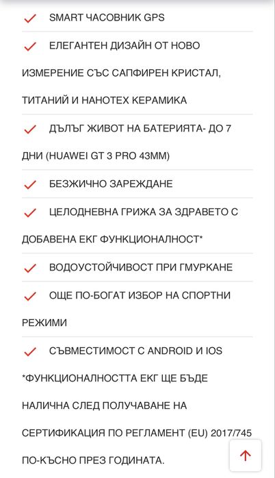 Huawei GT 3 PRO в гаранция