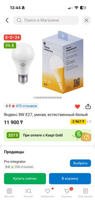 Яндекс умная лампочка