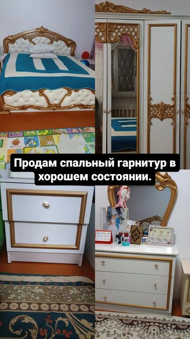 Спальный гарнитур