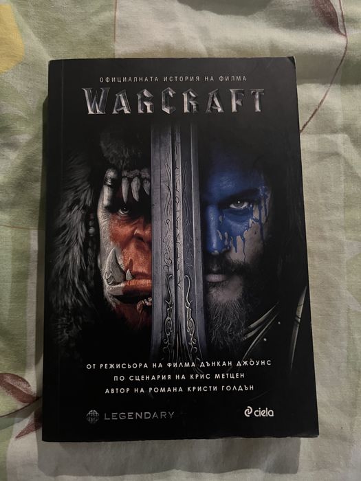 Warcraft колекционерска книга