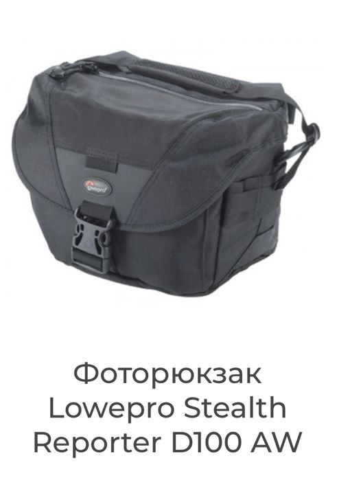 Сумка для фотопарата LOWEPRO Stealrh Reporter D100AW