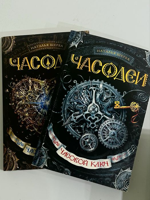 «ЧАСОДЕИ» две первые части!