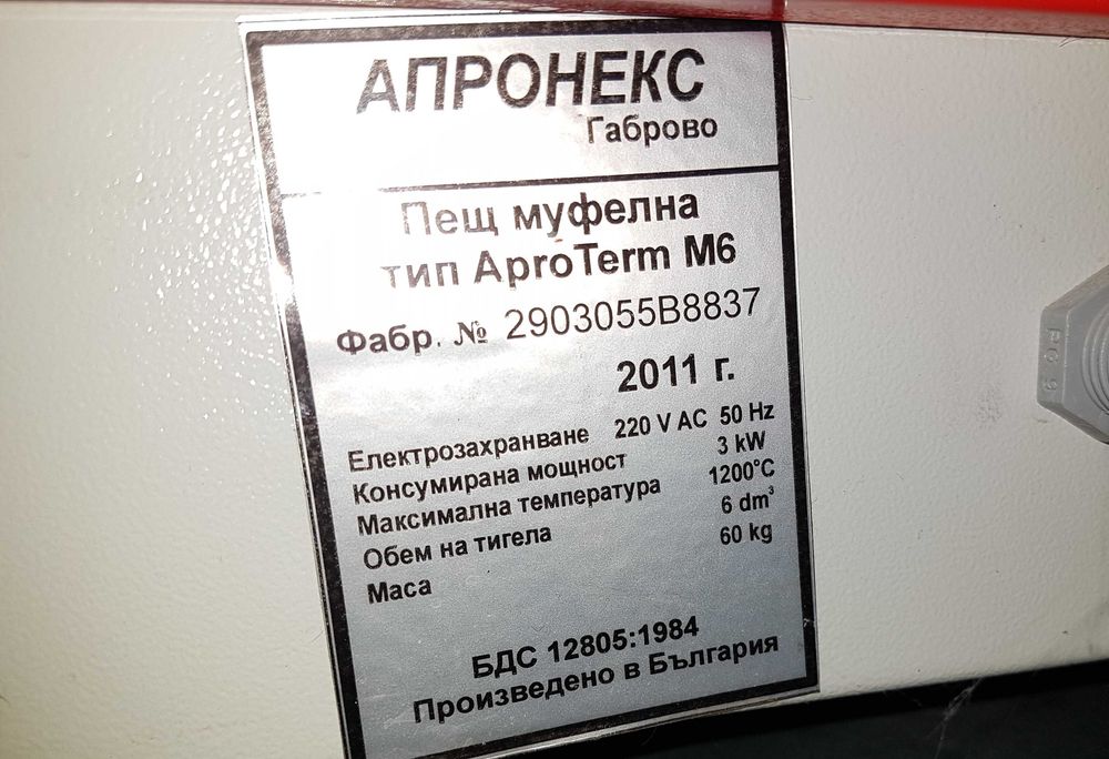 Муфелна пещ 3kW AproTerm 6L