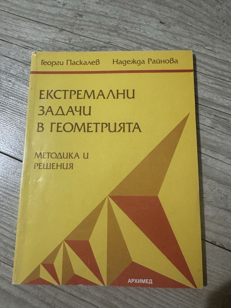 Сборници по математика за кандидат-студенти