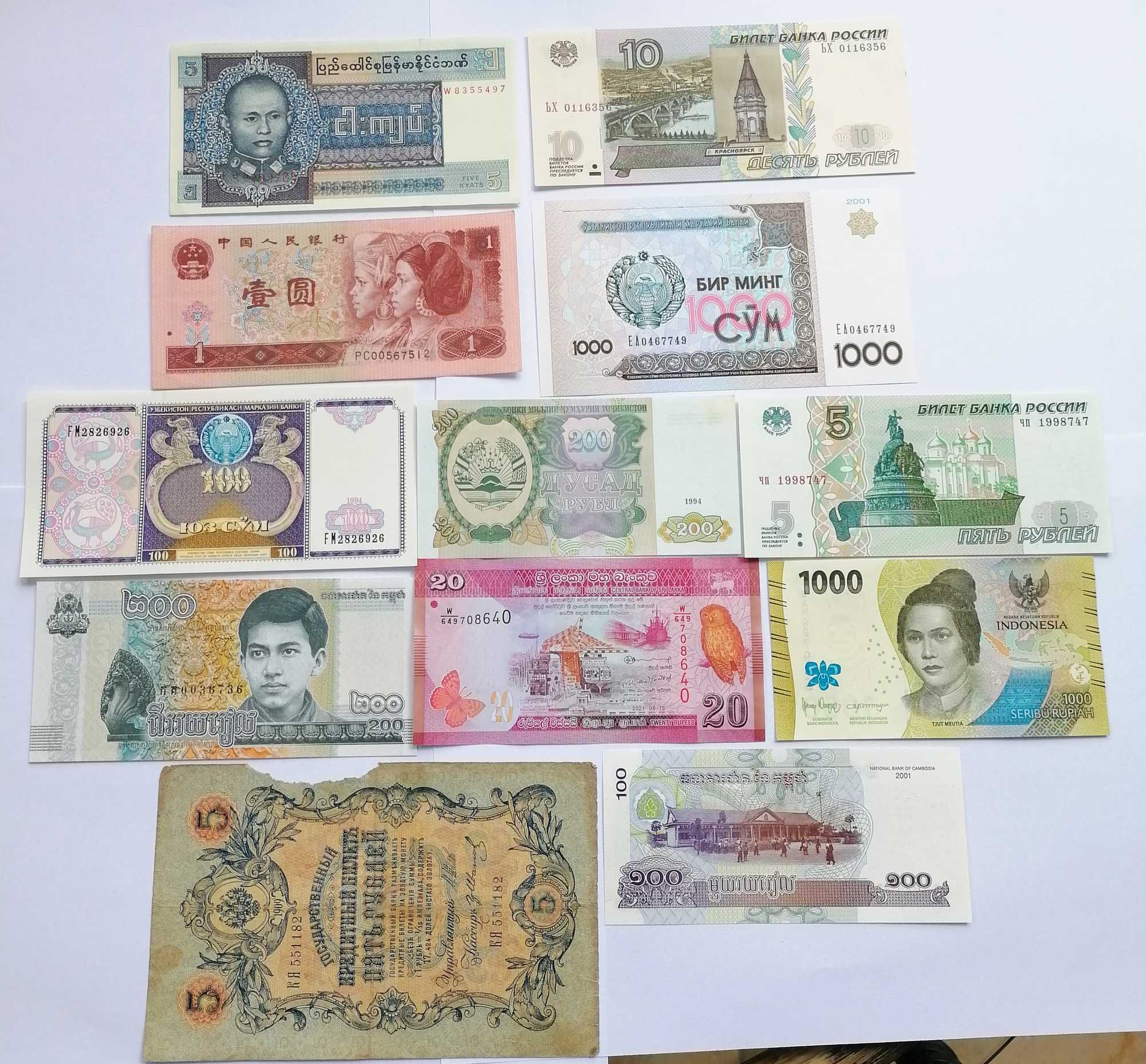 Лот банкноти Азия 12 броя