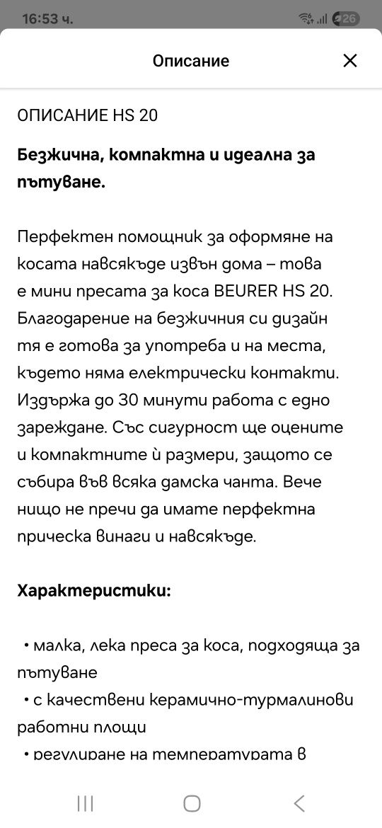 Преса за коса bauer