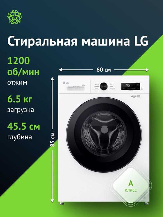 Хит продаж 2025! LG 9 кг — мощная стиральная машина с паром и Wi-Fi!