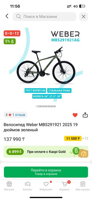 Продаю велосипед, приобрел в июне месяце, пользовался неделью.