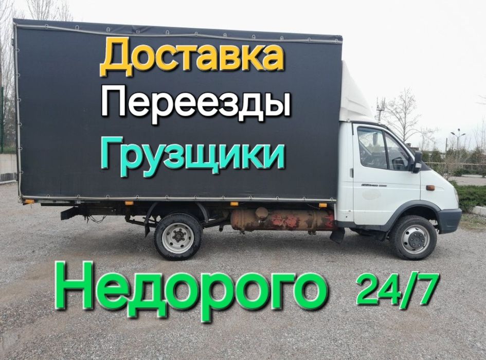 Газель доставка Алматы Шелек Жаркент Хоргос