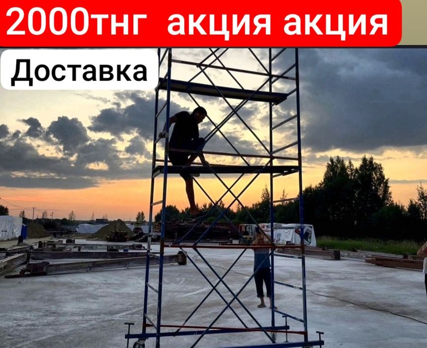 Аренда строительных лесов. Аренда вышка тура, леса