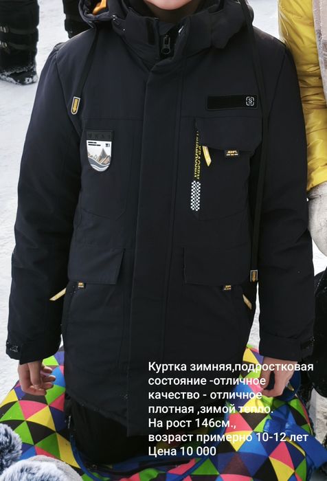 Куртка зимняя,подростковая