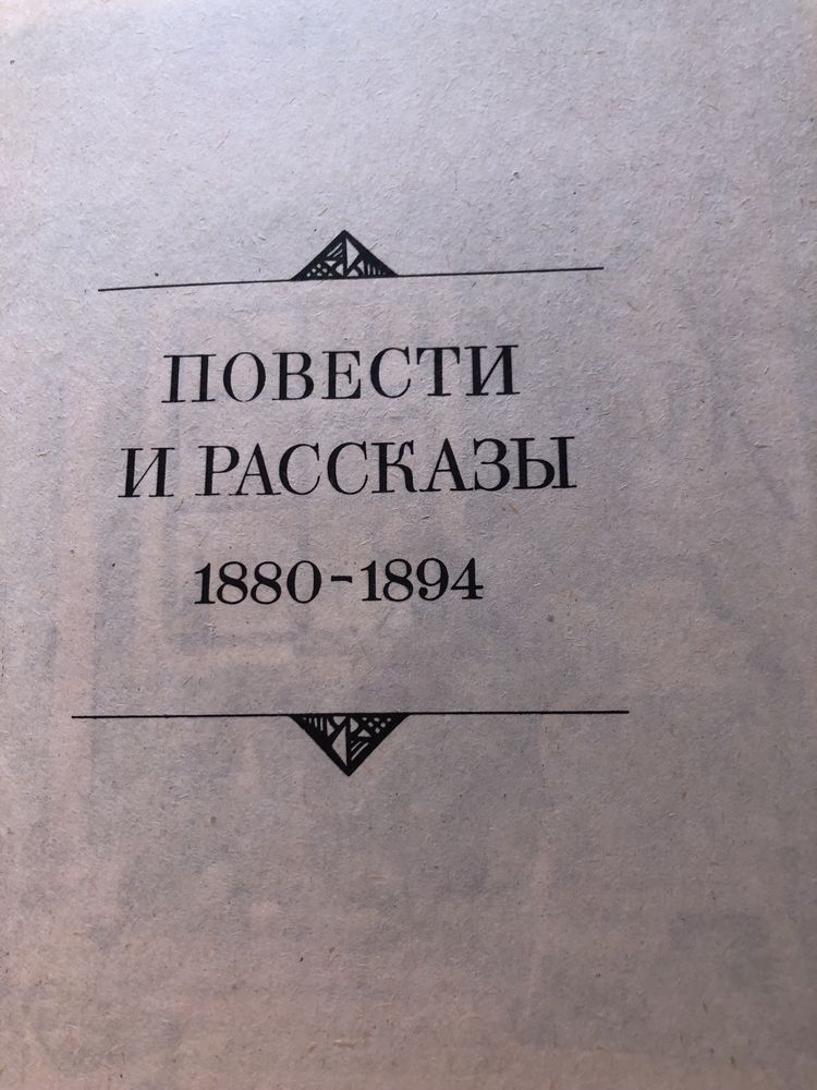 А.П.Чехов Сочинения в 2 томах