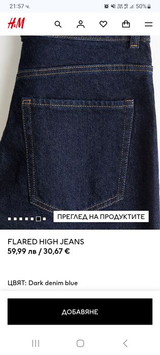 Дънки НМ Flared High Jeans