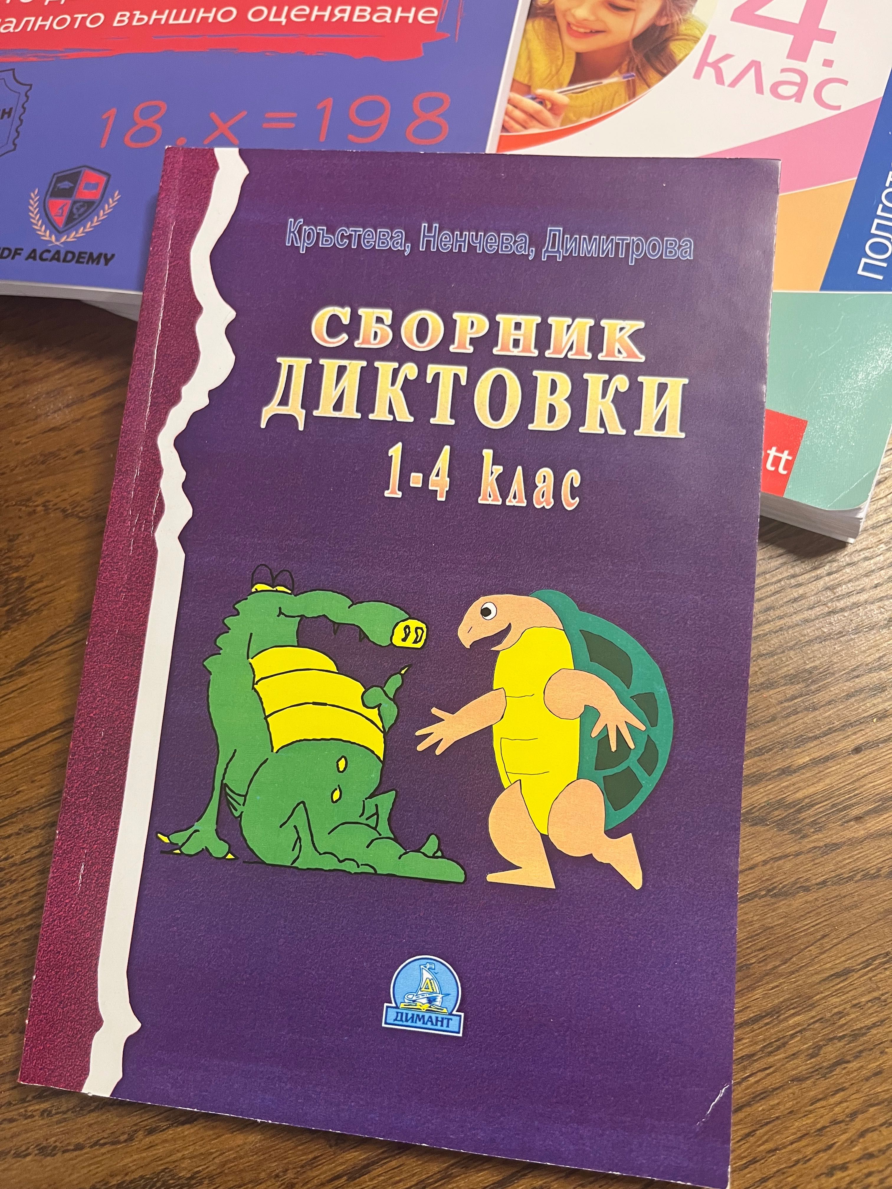 Тестове НВО 4 клас