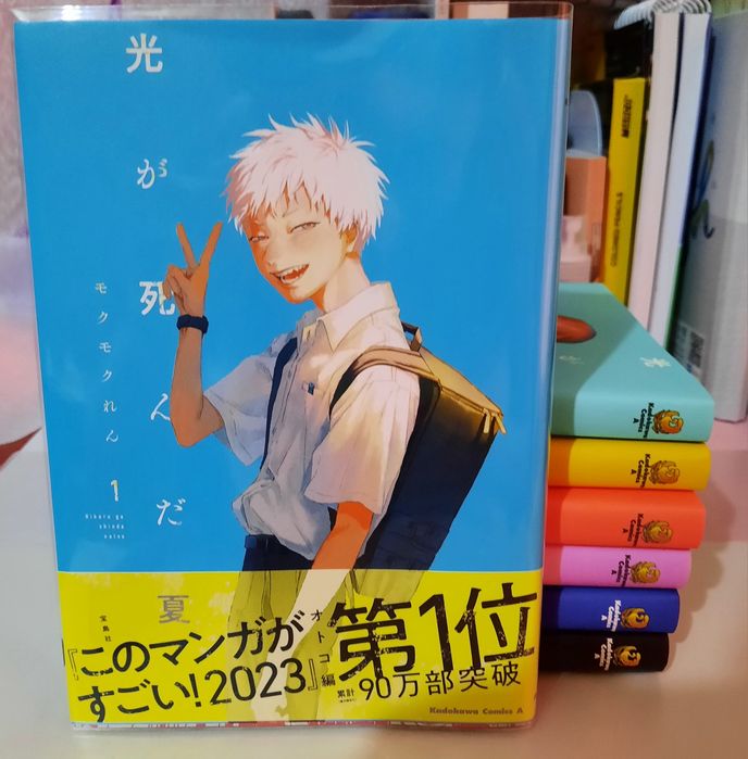 Манга "Лето когда погас свет/умер Хикару" на японском языке