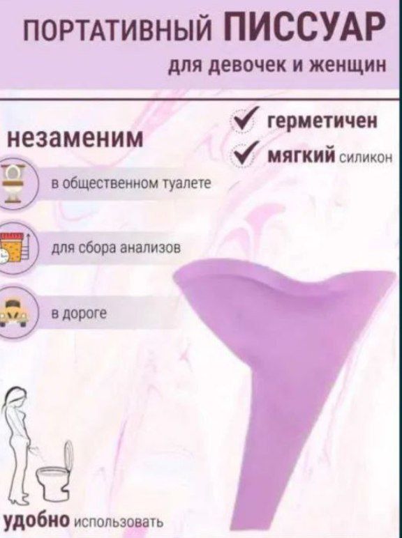 Горловина для писсуара утки O'rdakning siydik bo'yni