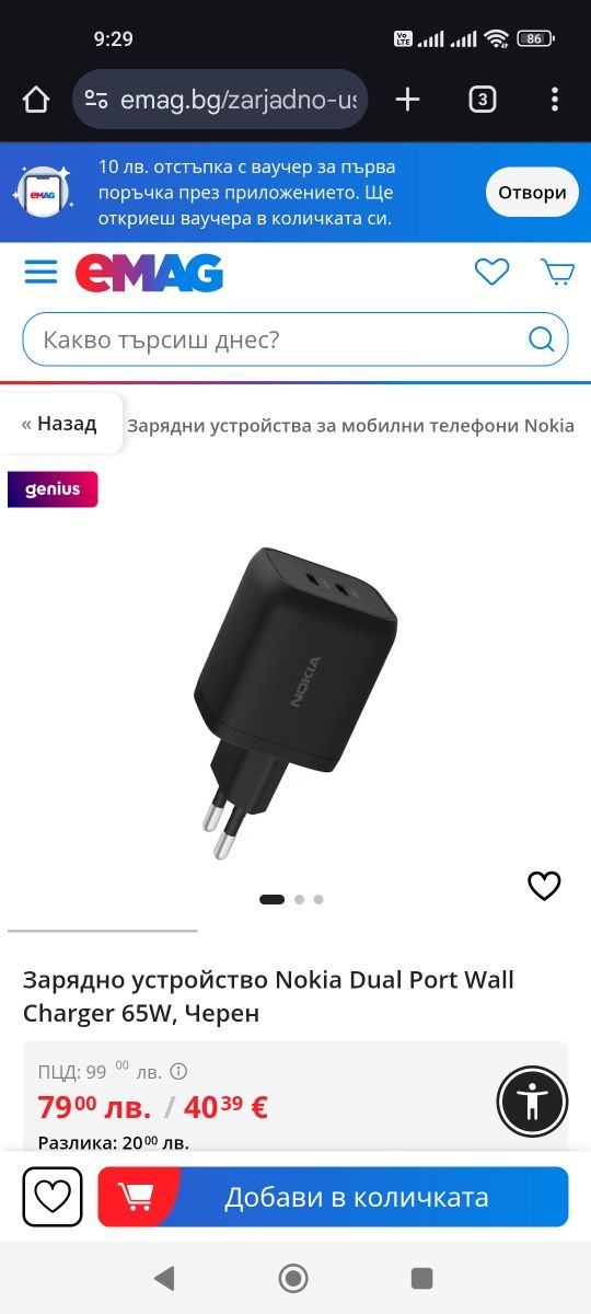 Бързо зарядно NOKIA 65W DUAL PORT