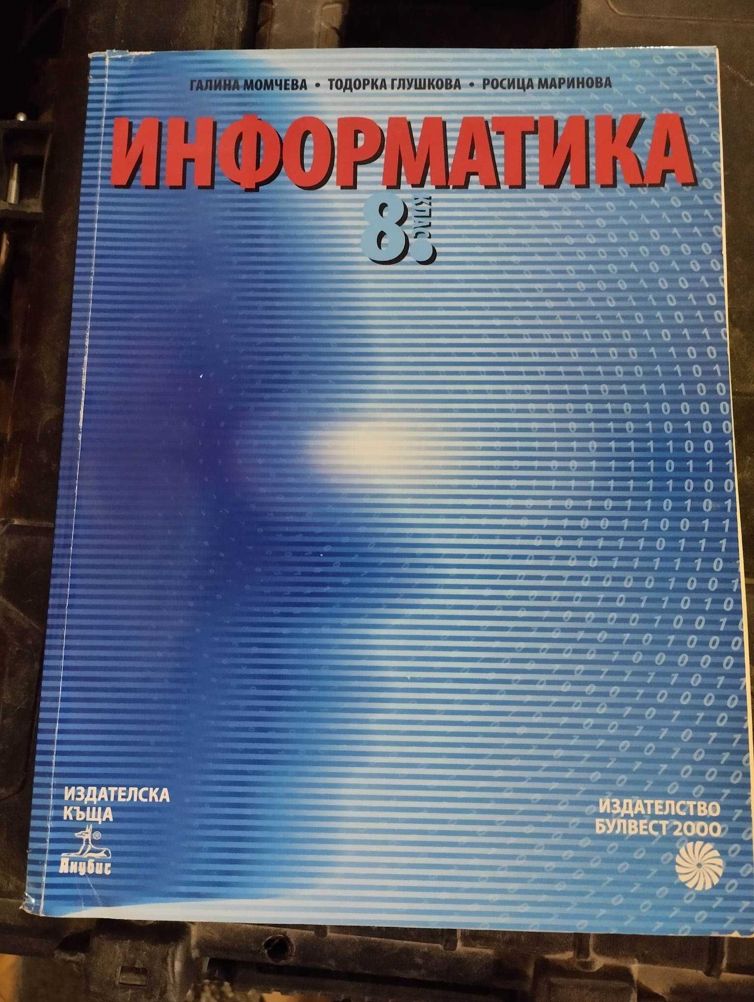 Учебници и помагала за 8, 9, 10 и 11 кл. по новата програма