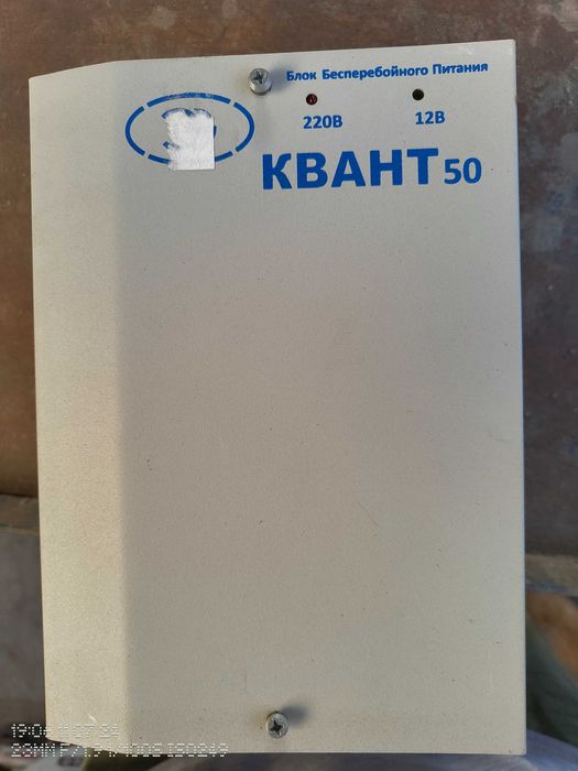 Источник бесперебойного питания Квант 50