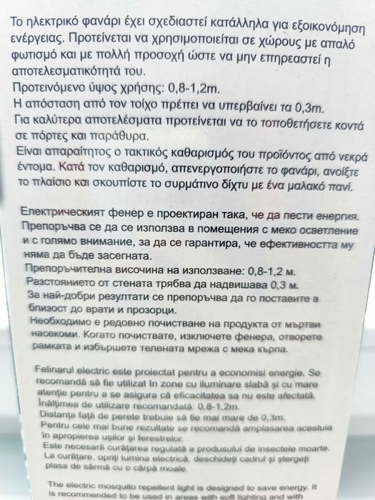 Електрически фенер за насекоми