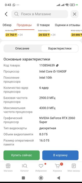 Продаем компьютер