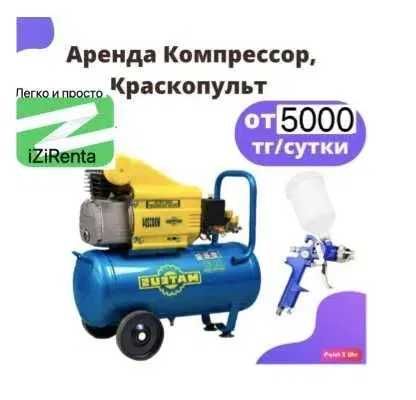 Аренда Прокат Компрессор безвоздушный Краскопульт Пульверизатор