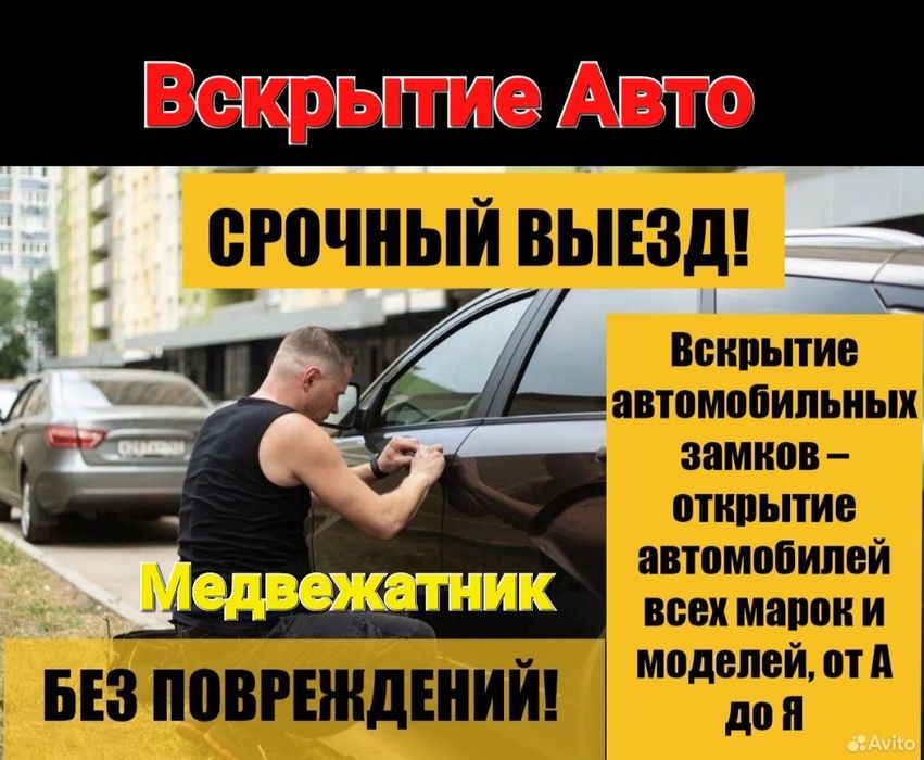 Вскрытие авто замков, ремонт замок ключи , открыть машина, есык ашу
