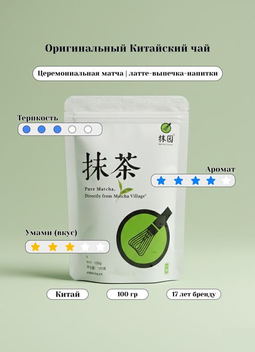 Чай матча зеленый 500 гр оригинальный Китайский