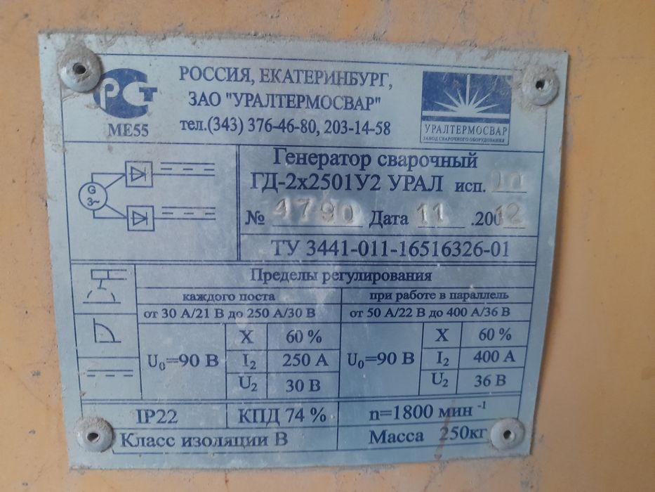 Продаётся генератор сварочный