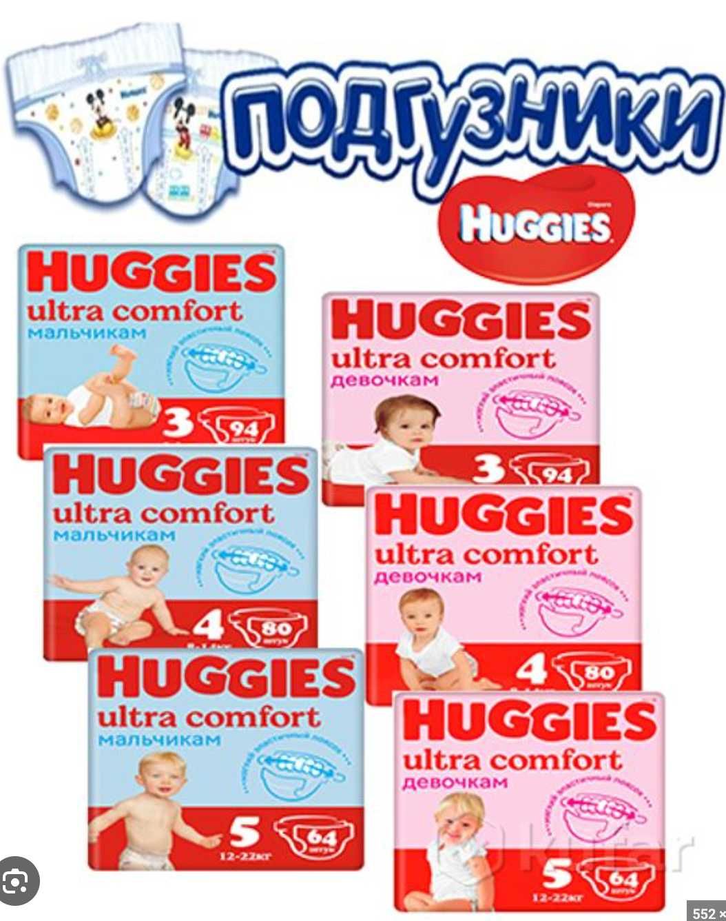 huggies ultra comfort, хаггис ультра комфорт 0, 1, 2, 3, 4