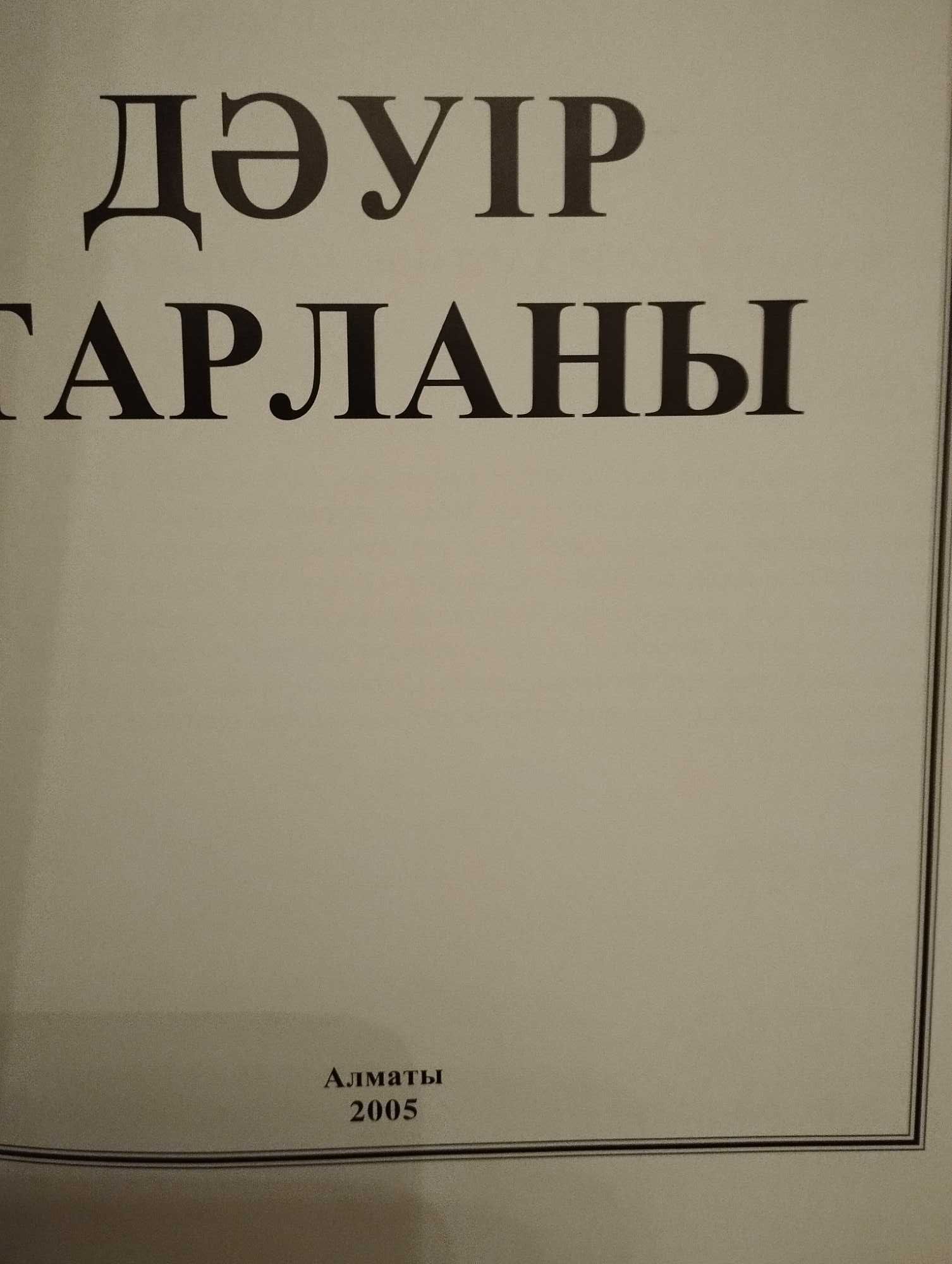 Книга о Турганбеке Катаеве