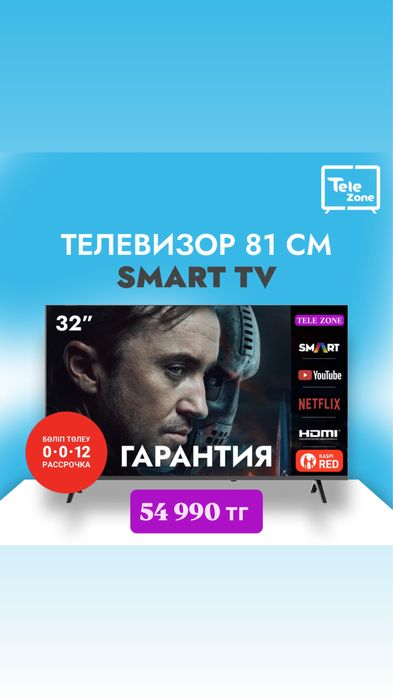 Телевизор новый 32 дюйма