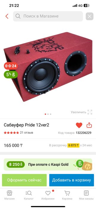 Саббуфер прайд новый цена 150к