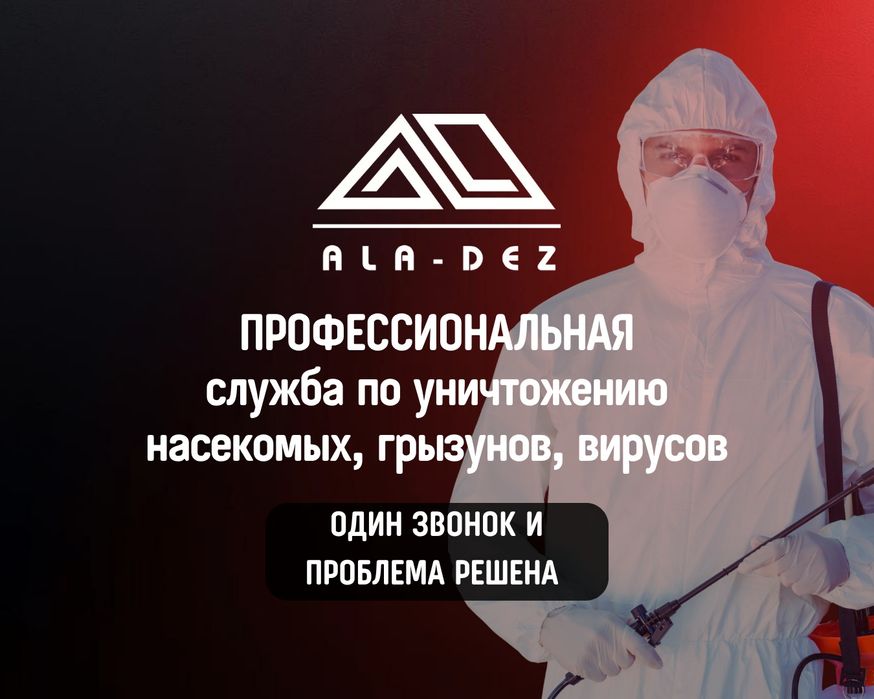 ГАРАНТИЯ! Обработка Клопы, тараканы. Дезинфекция.